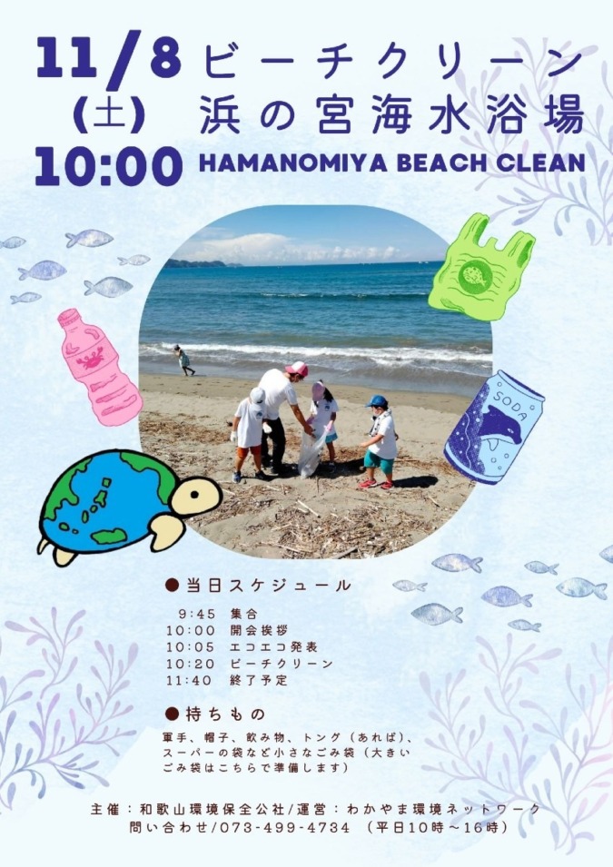 11/8(土)浜の宮海水浴場ビーチクリーン🦀