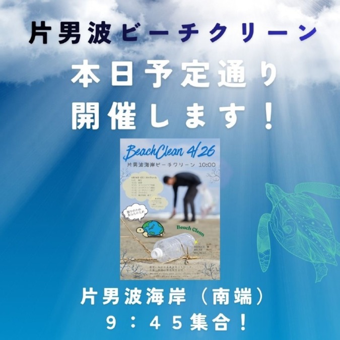 本日、予定通り開催します！