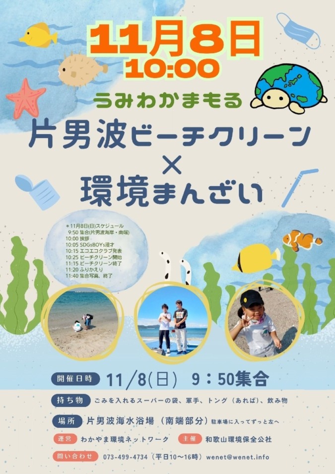 11/8片男波ビーチクリーン×環境漫才🎶